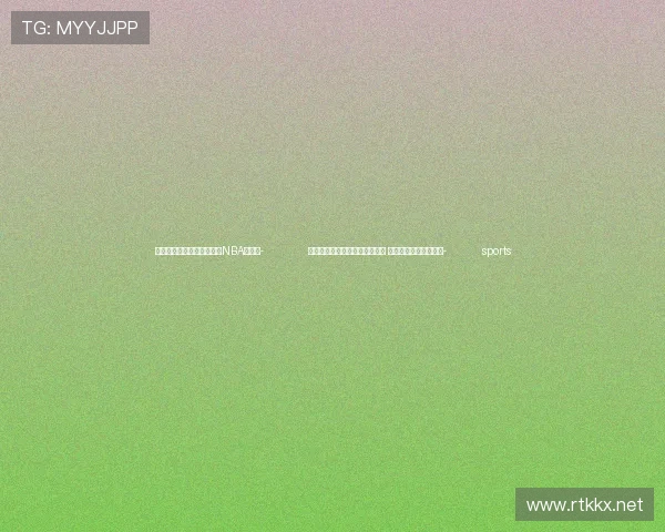 ✅体育直播🏆世界杯直播🏀NBA直播⚽- 俄专家：金砖合作已成当下潮流 中国方案助力全球发展- sports